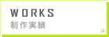 WORKS �������