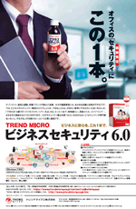 トレンドマイクロ様『日経パソコン』