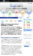 Google様『nikkeiBPnet Special』